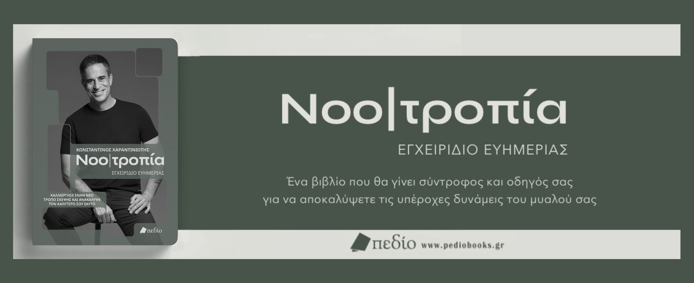NOOTROPIA BOOK